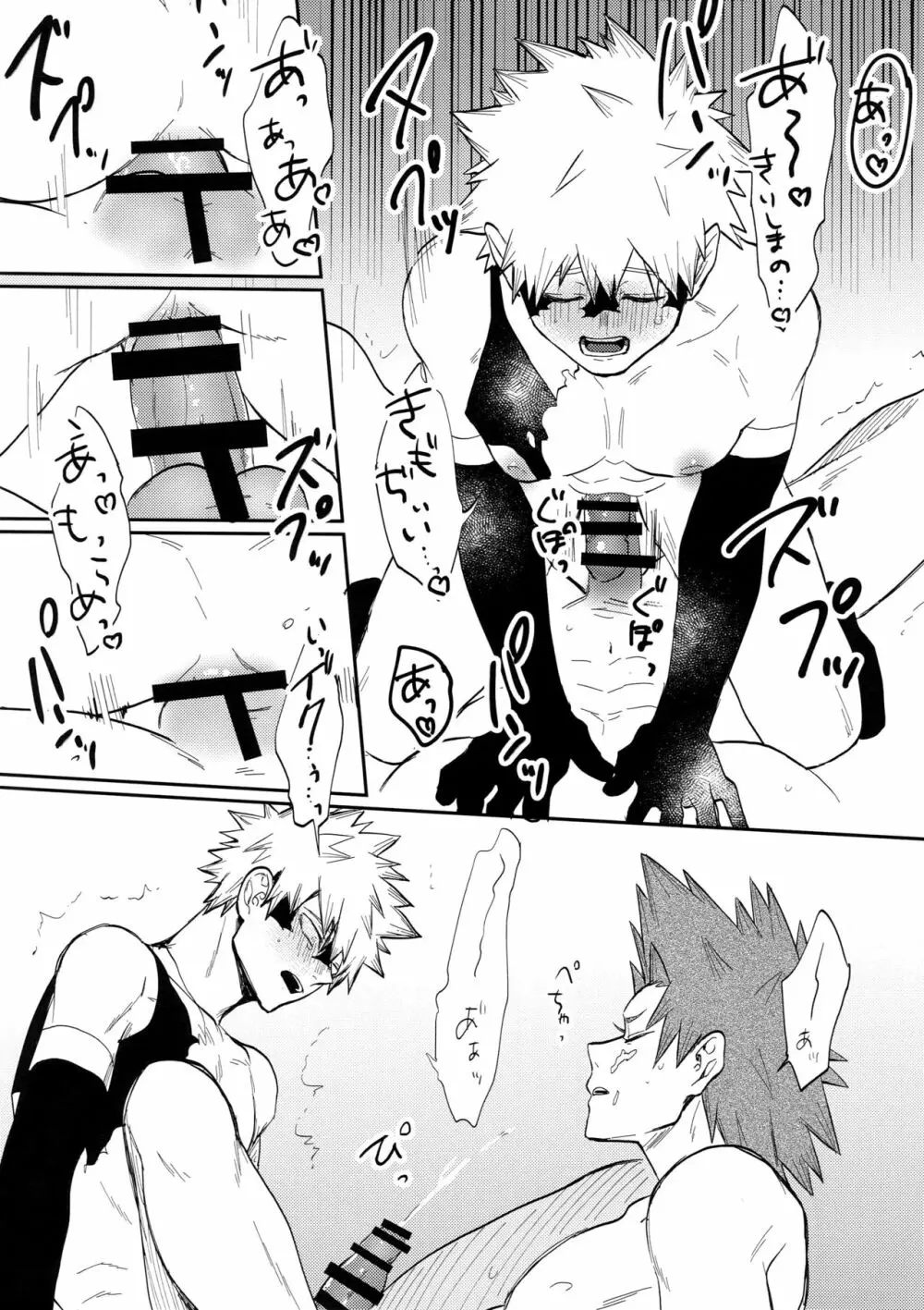 爆豪受け再録集1 Page.87