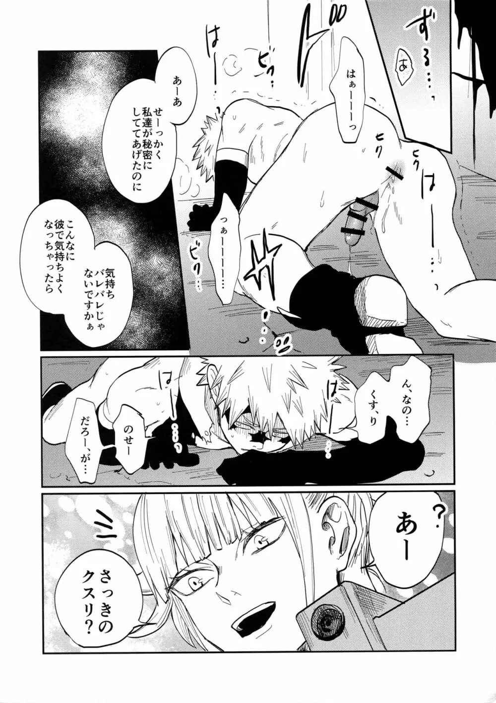 爆豪受け再録集1 Page.88