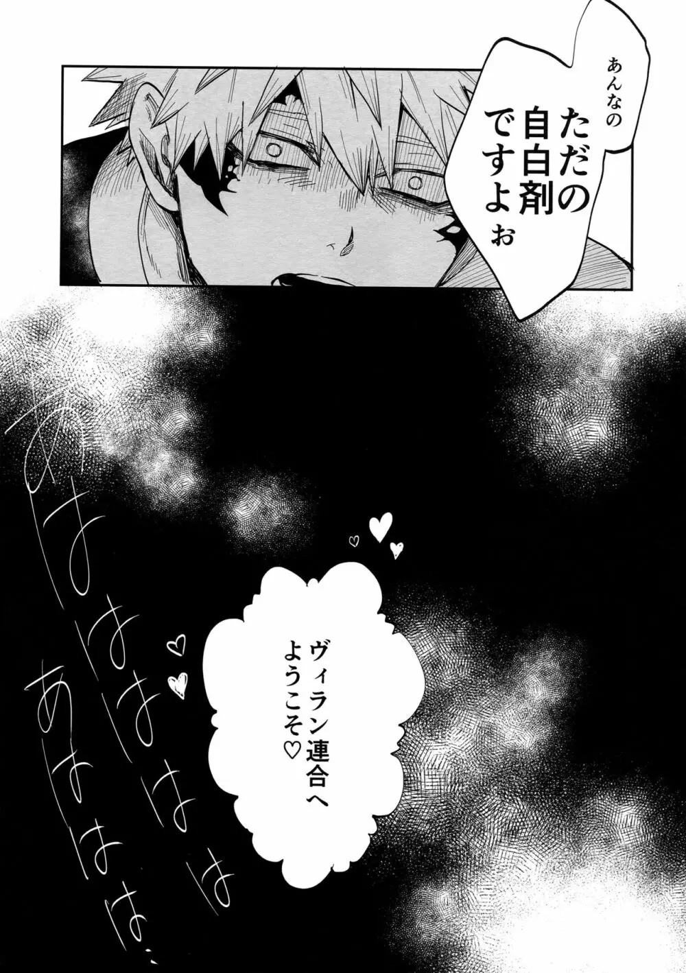 爆豪受け再録集1 Page.89