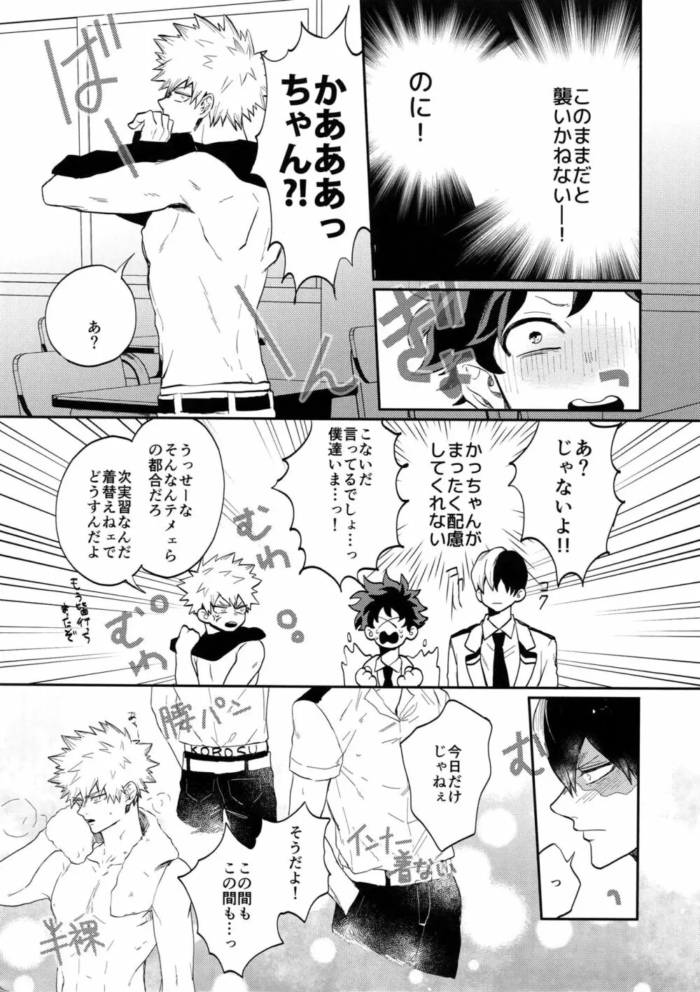 爆豪受け再録集1 Page.9