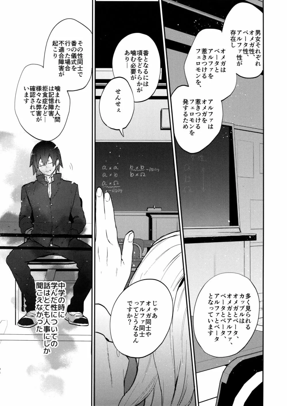 爆豪受け再録集1 Page.93