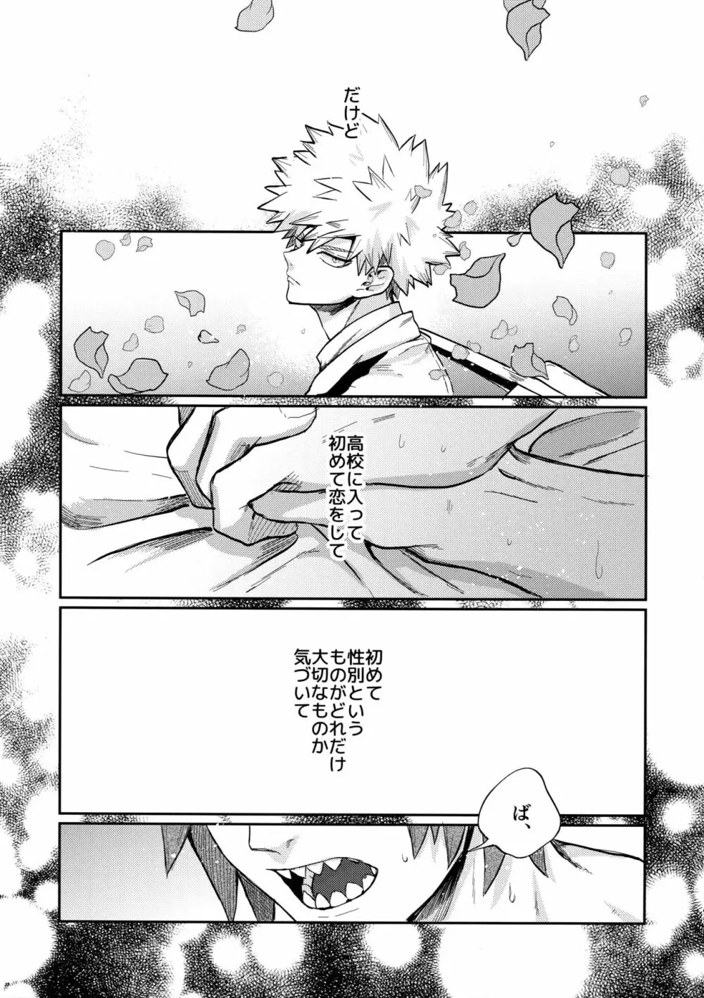 爆豪受け再録集1 Page.94