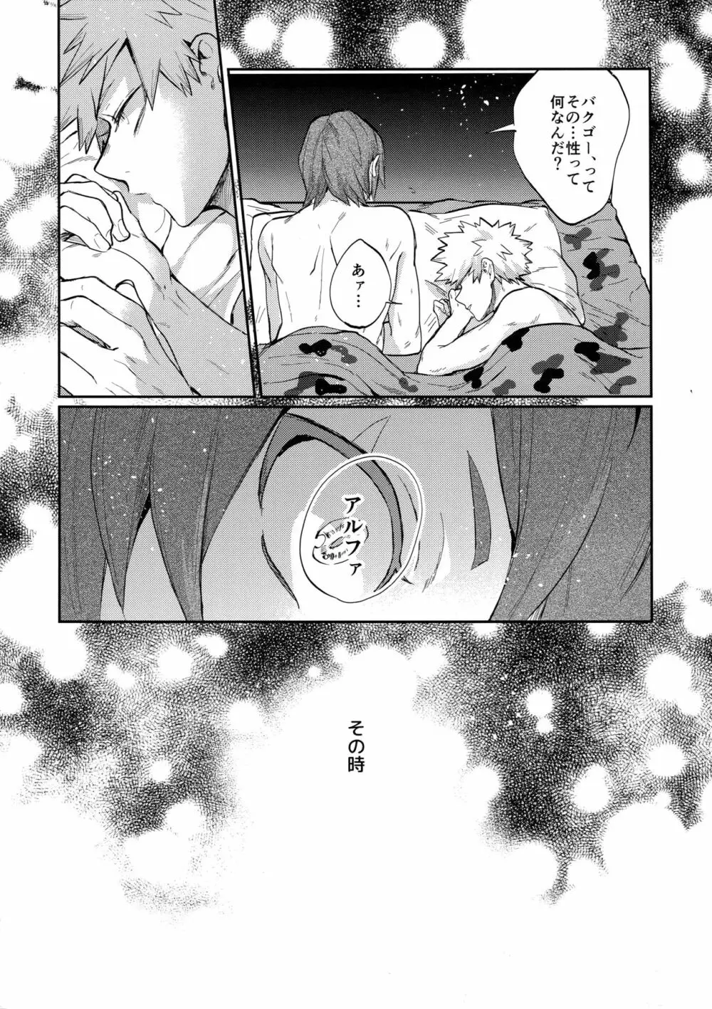 爆豪受け再録集1 Page.95