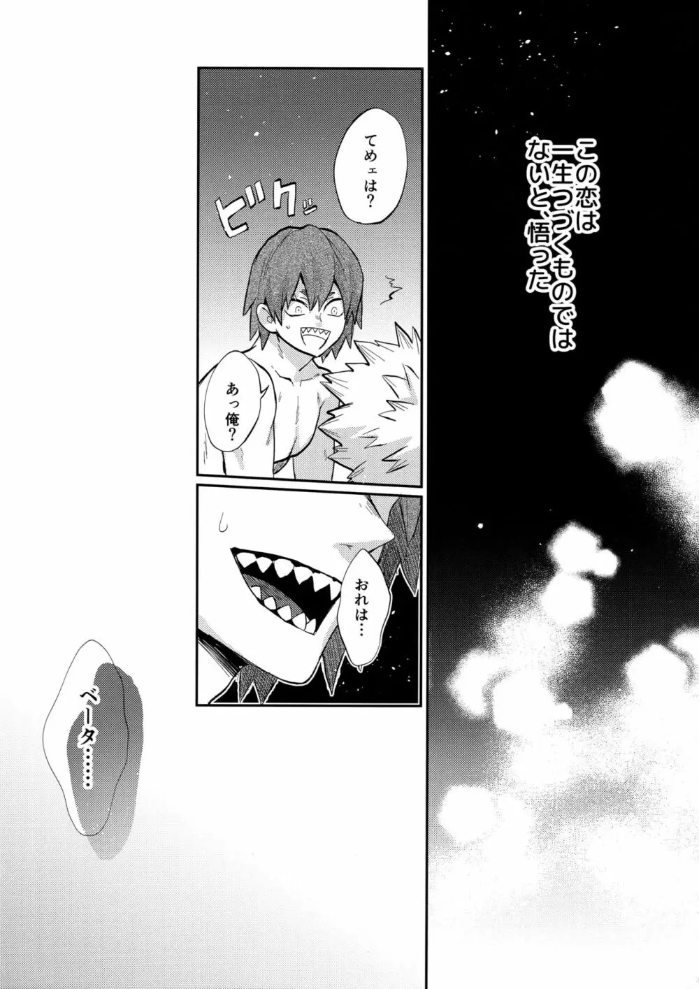 爆豪受け再録集1 Page.96