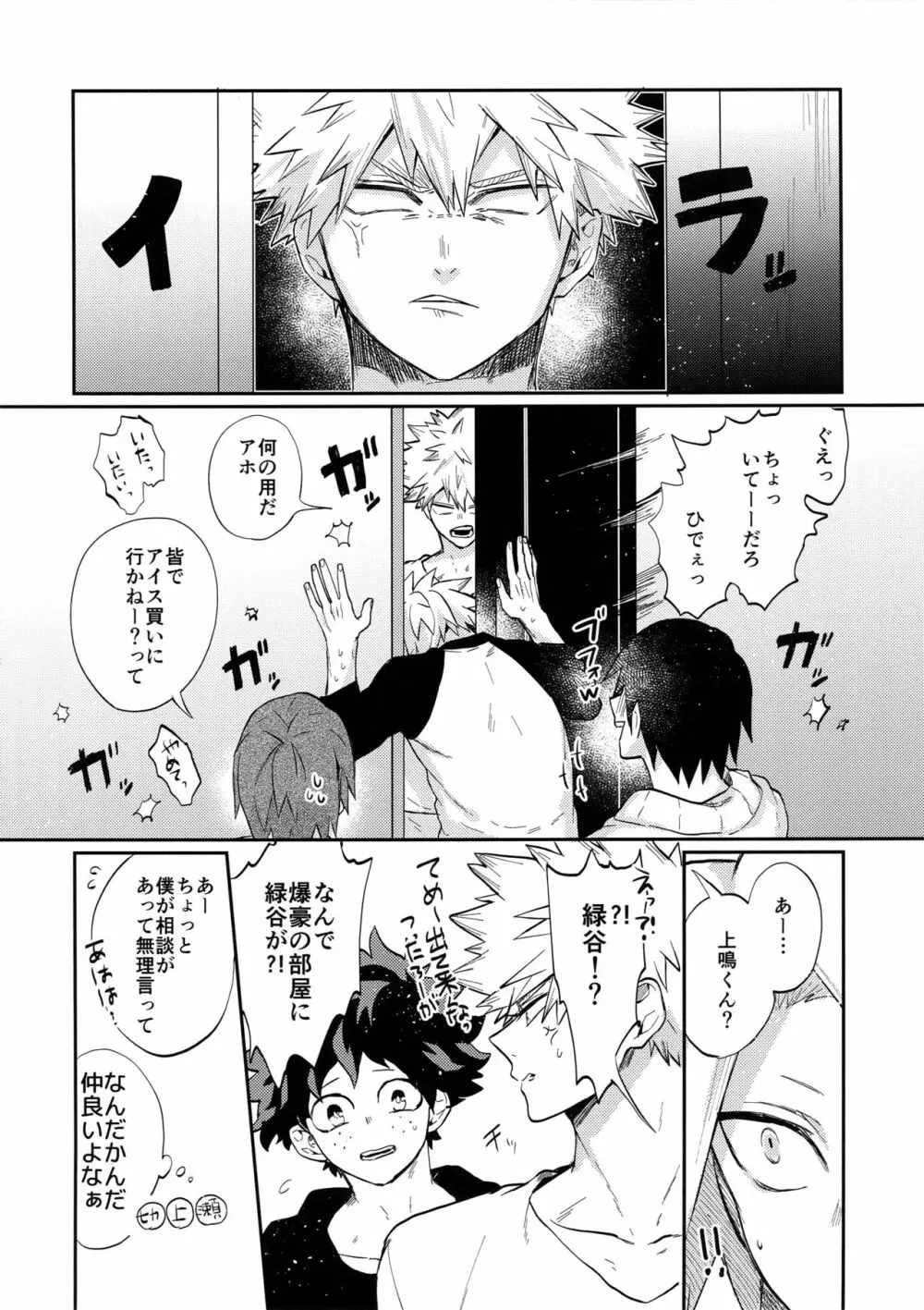 爆豪受け再録集1 Page.99