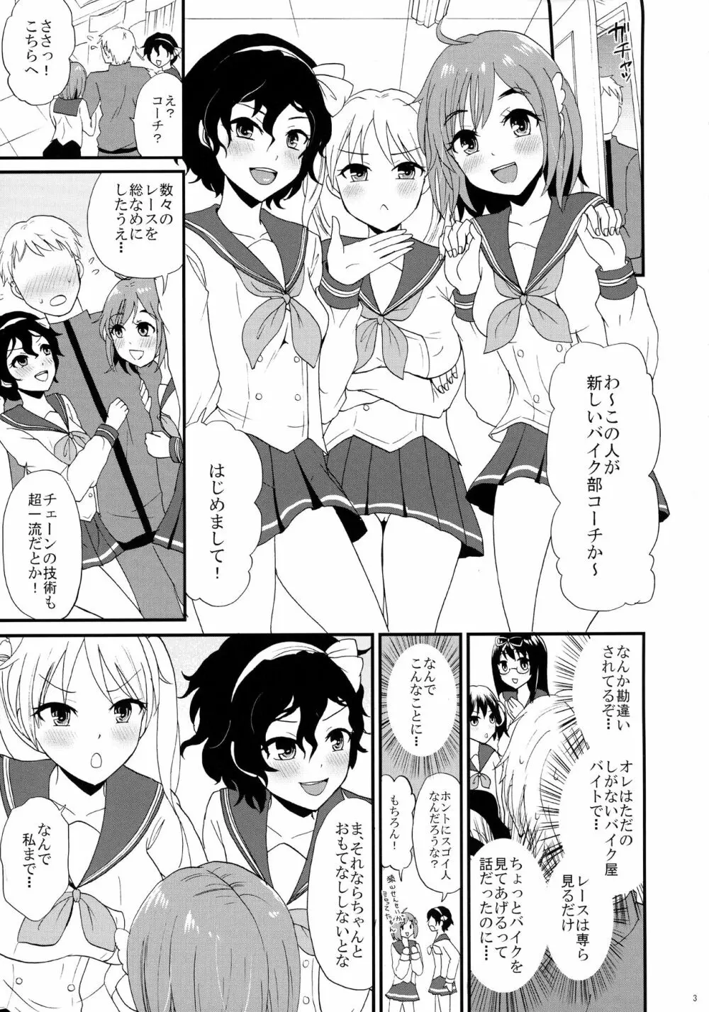 ばいく部のおもてなし Page.5