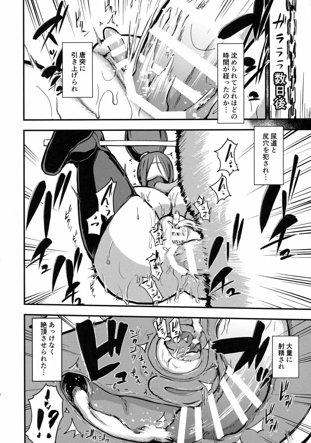 魔獣帝国秘史 中 夫のために快楽拷問に耐える亡国の王妃 Page.12