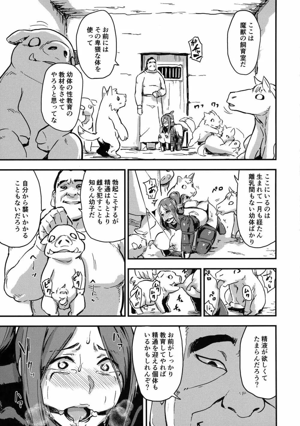 魔獣帝国秘史 中 夫のために快楽拷問に耐える亡国の王妃 Page.23