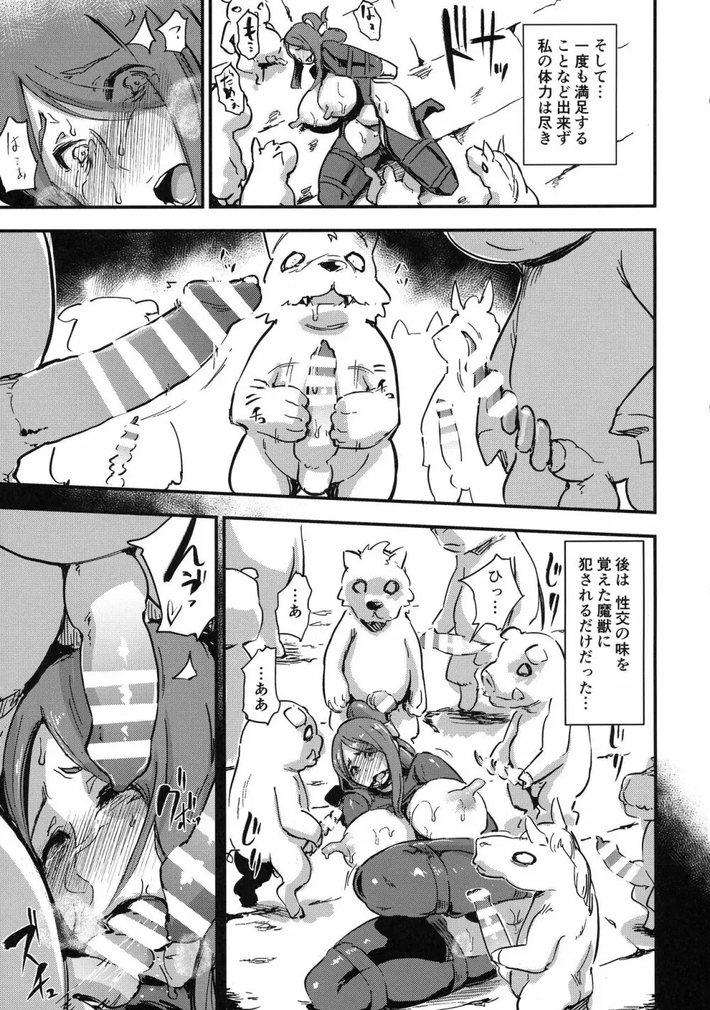 魔獣帝国秘史 中 夫のために快楽拷問に耐える亡国の王妃 Page.27
