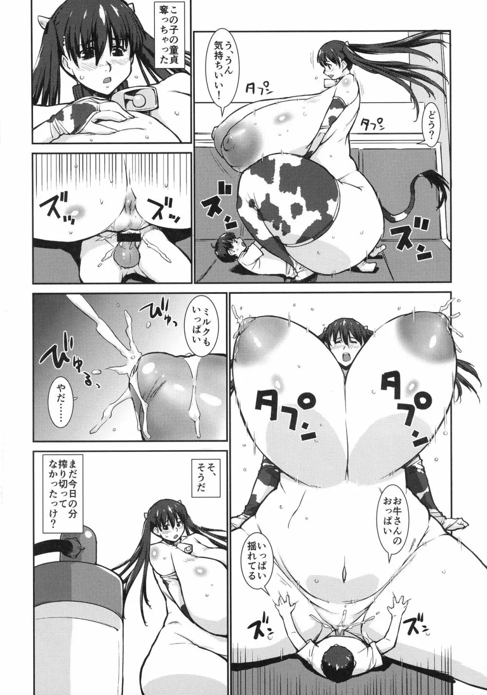 恵牛と少年 Page.19