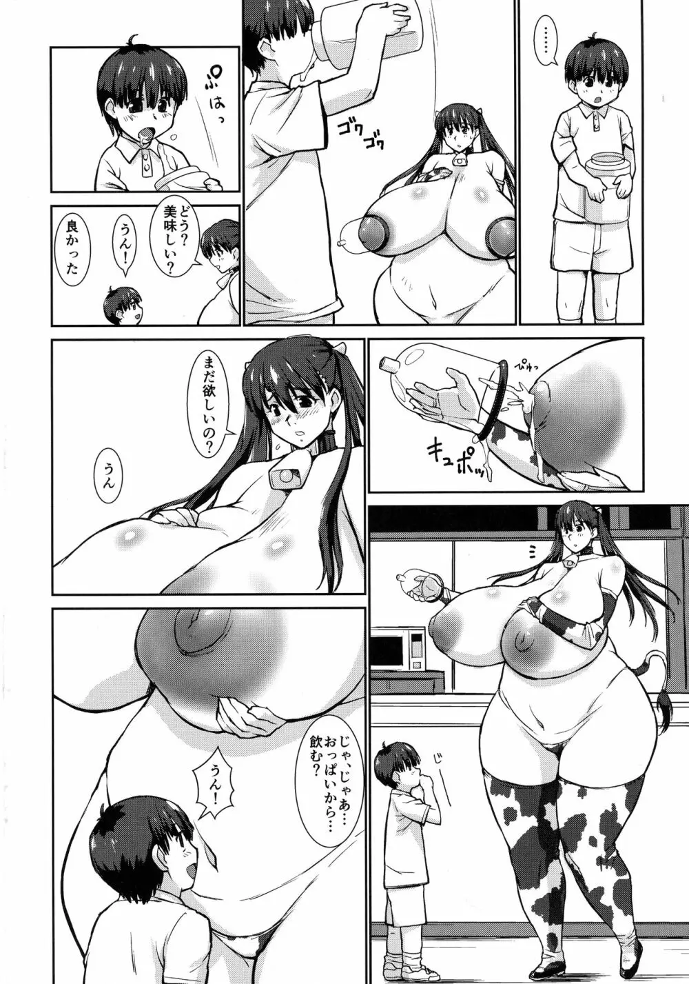 恵牛と少年 Page.9