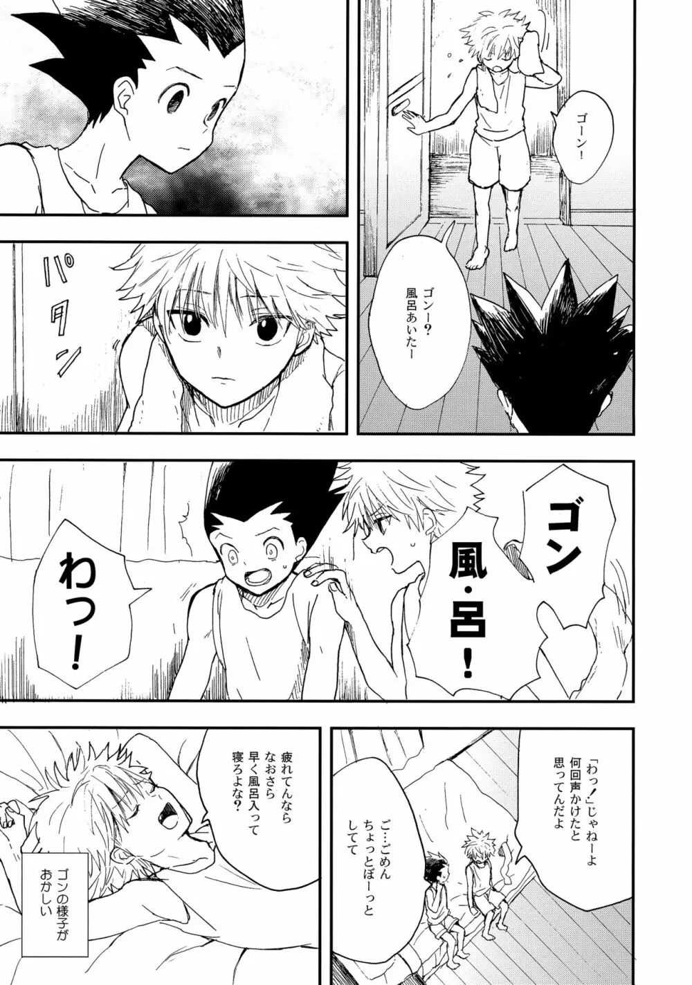 うしろの正面 Page.10