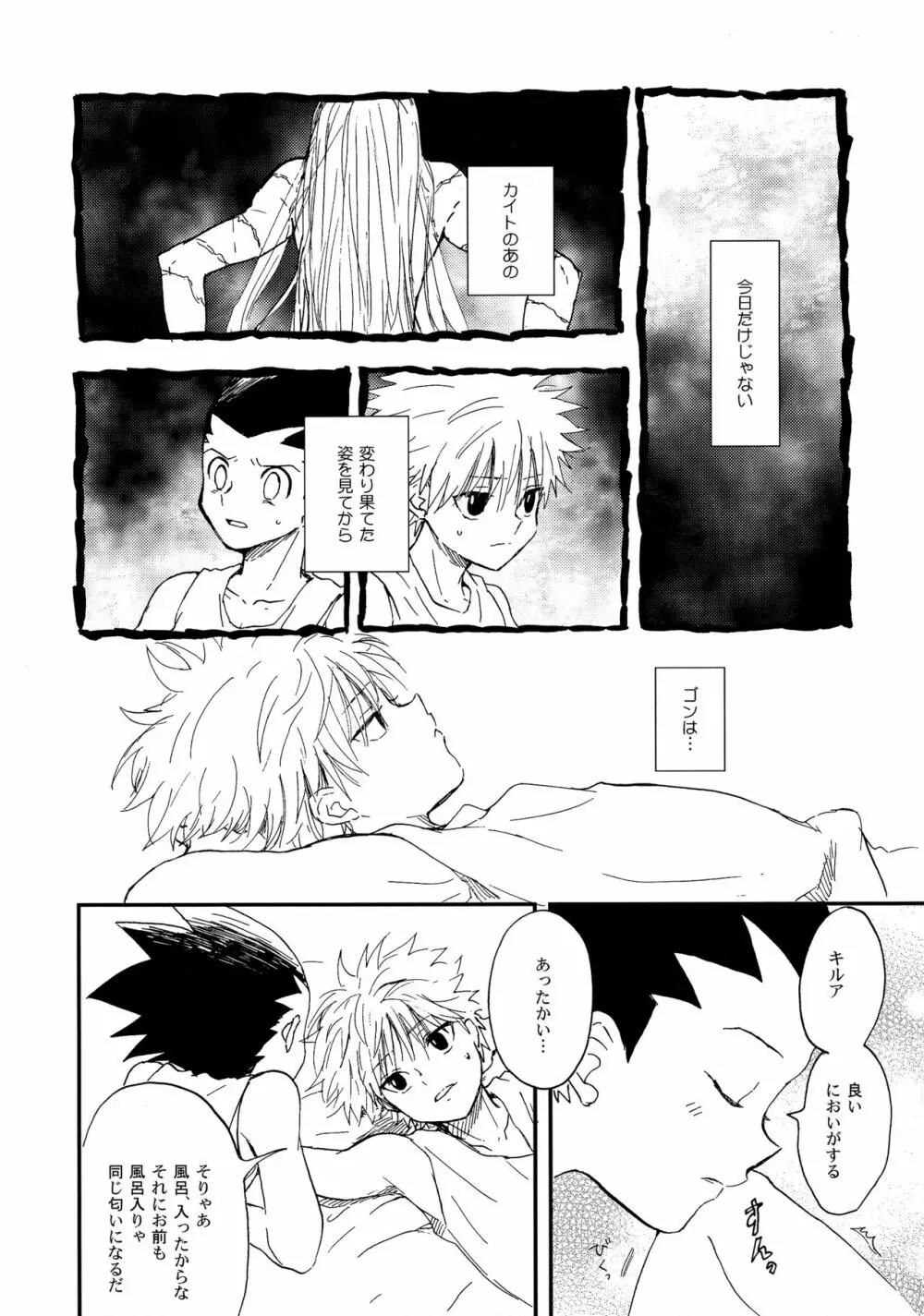 うしろの正面 Page.11