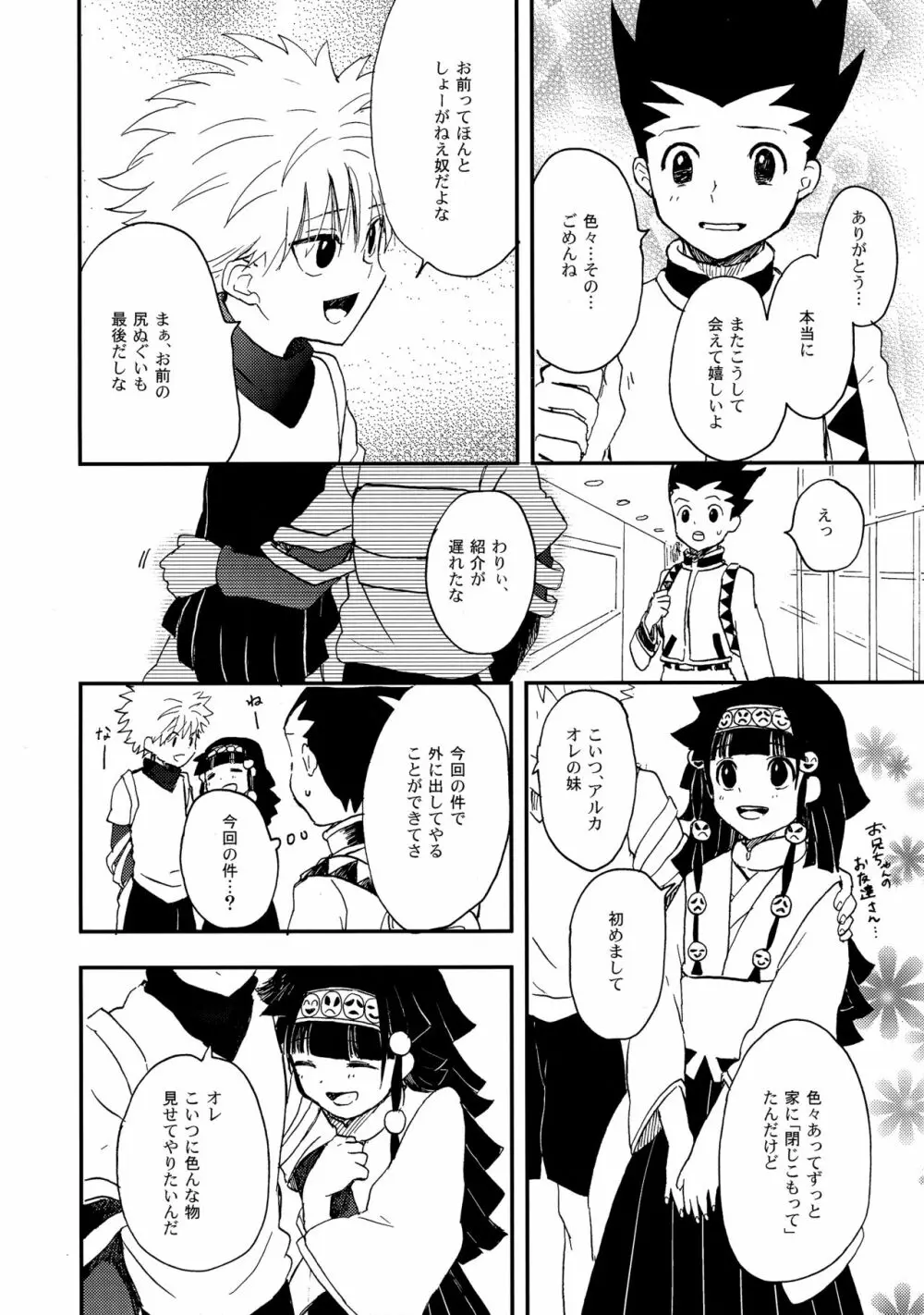 うしろの正面 Page.17