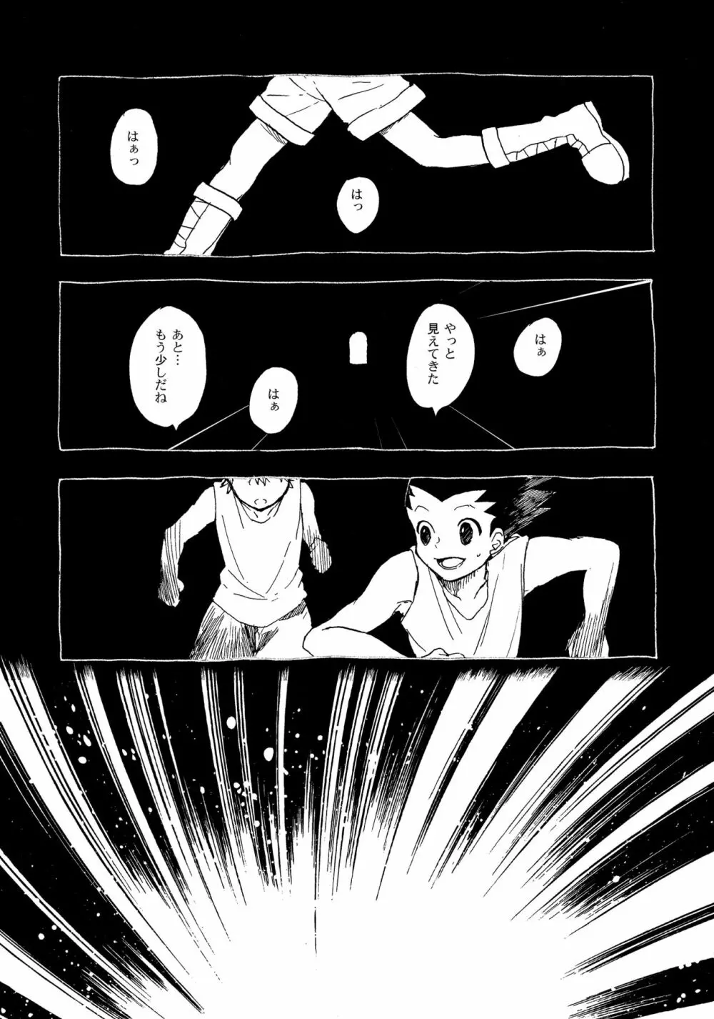 うしろの正面 Page.2