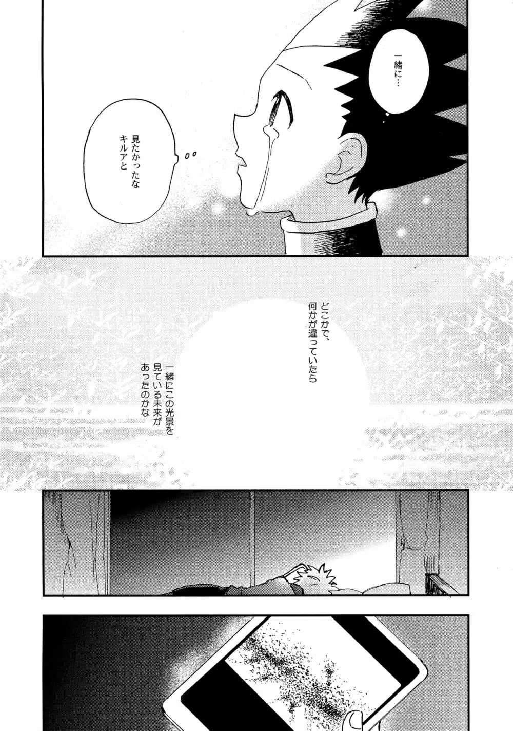 うしろの正面 Page.31