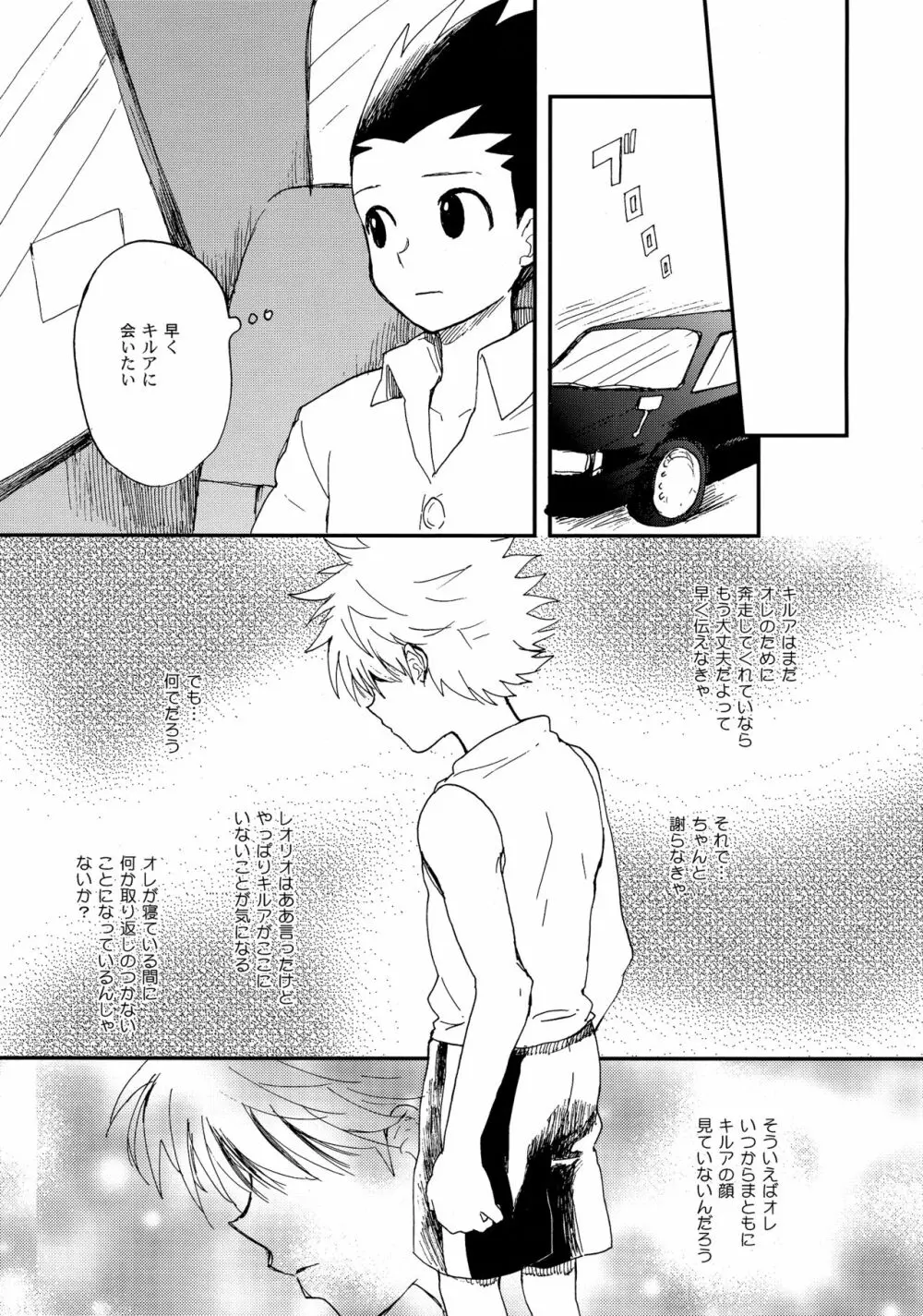 うしろの正面 Page.6