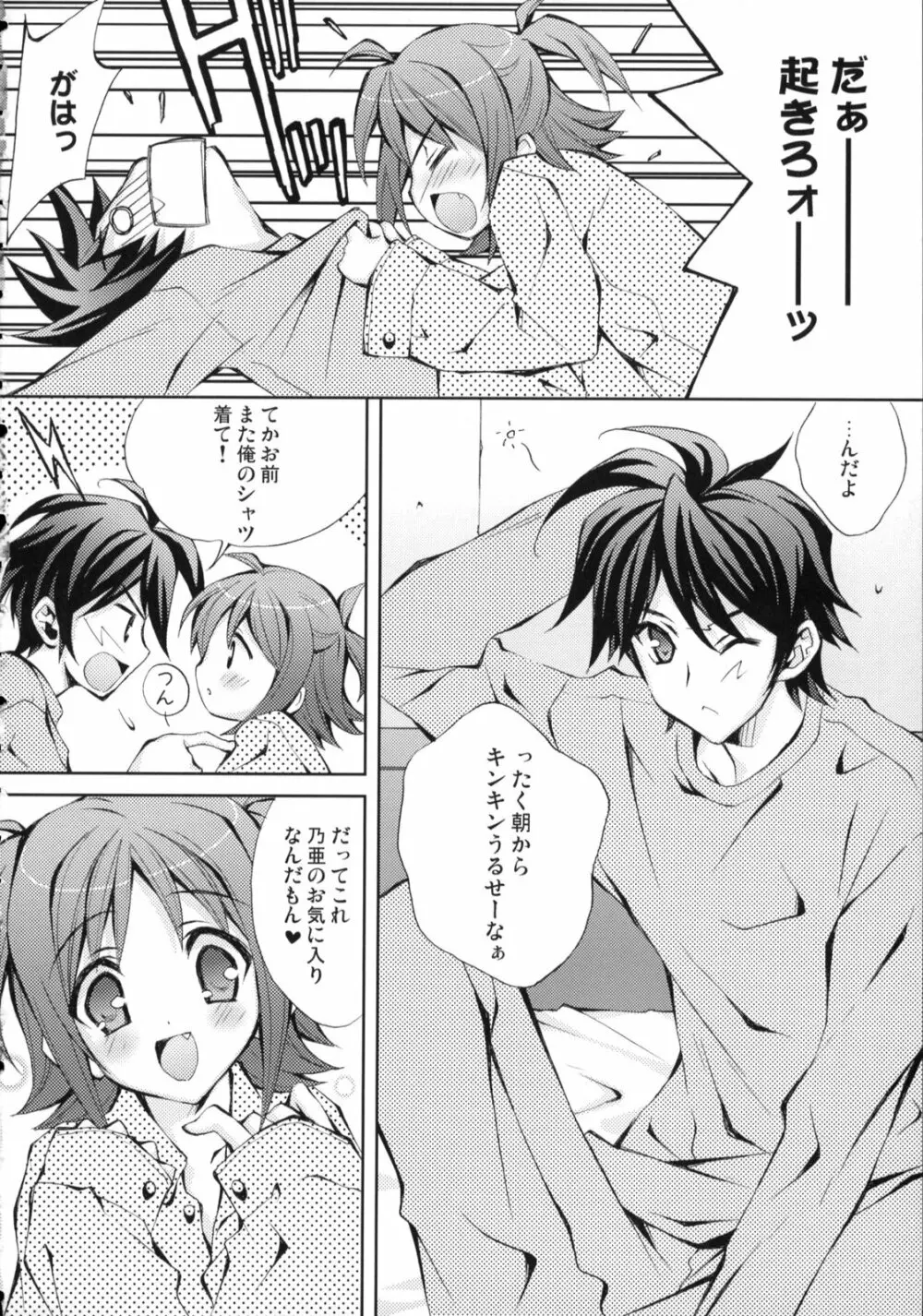 ヒトクイ Page.7