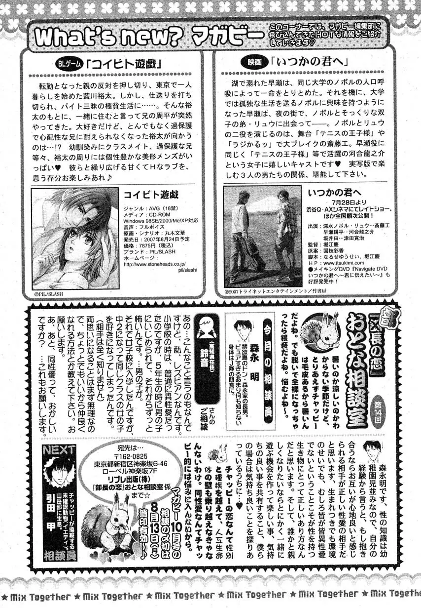 MAGAZINE BE×BOY 2007年09月号 Page.240