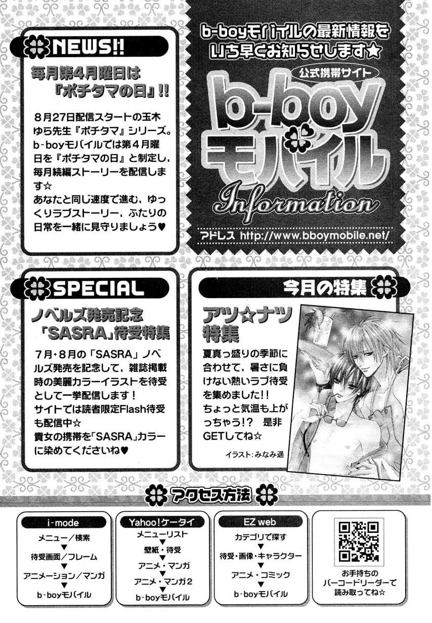 MAGAZINE BE×BOY 2007年09月号 Page.546