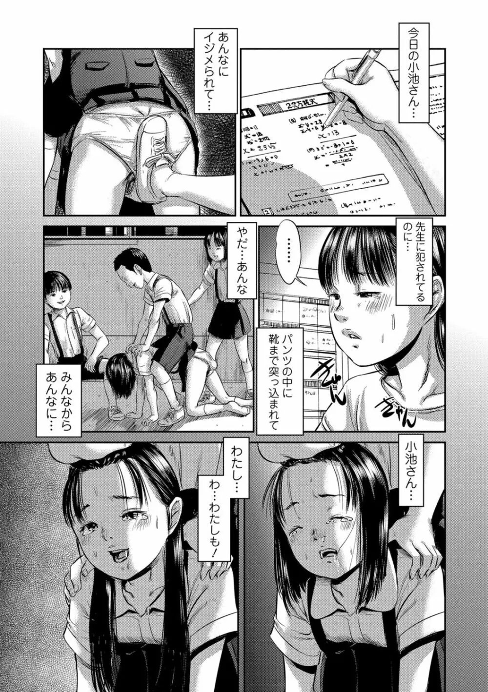 ブラインドネス 第1-3章 Page.11