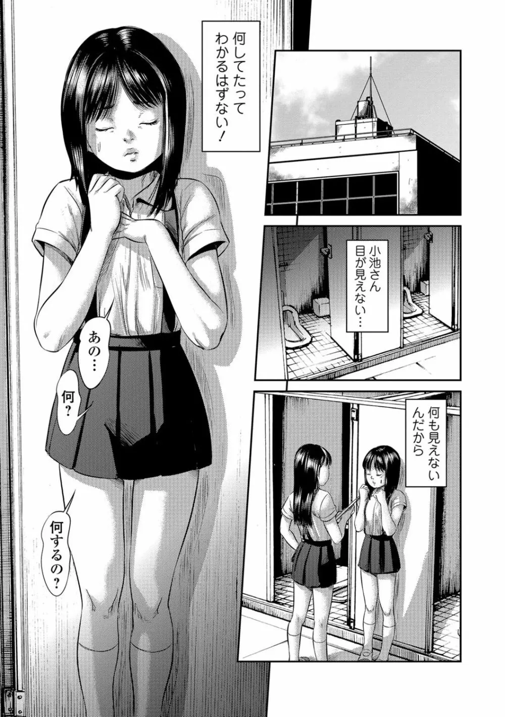 ブラインドネス 第1-3章 Page.21