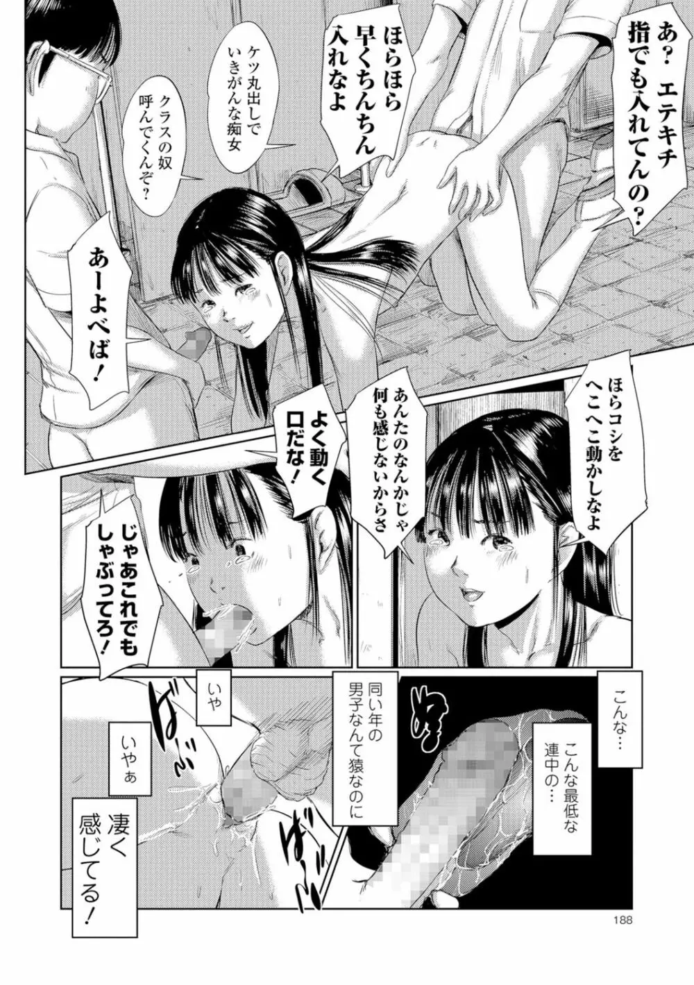 ブラインドネス 第1-3章 Page.38