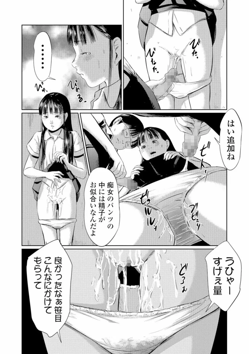 ブラインドネス 第1-3章 Page.46