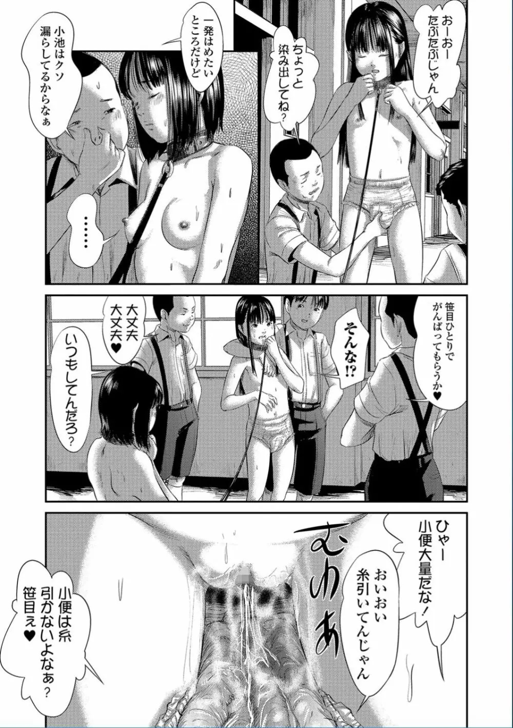 ブラインドネス 第1-3章 Page.67