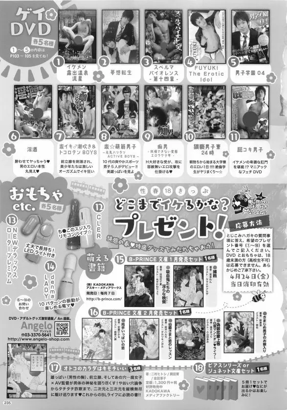 ボーイズピアス 2015年05月号 Page.235