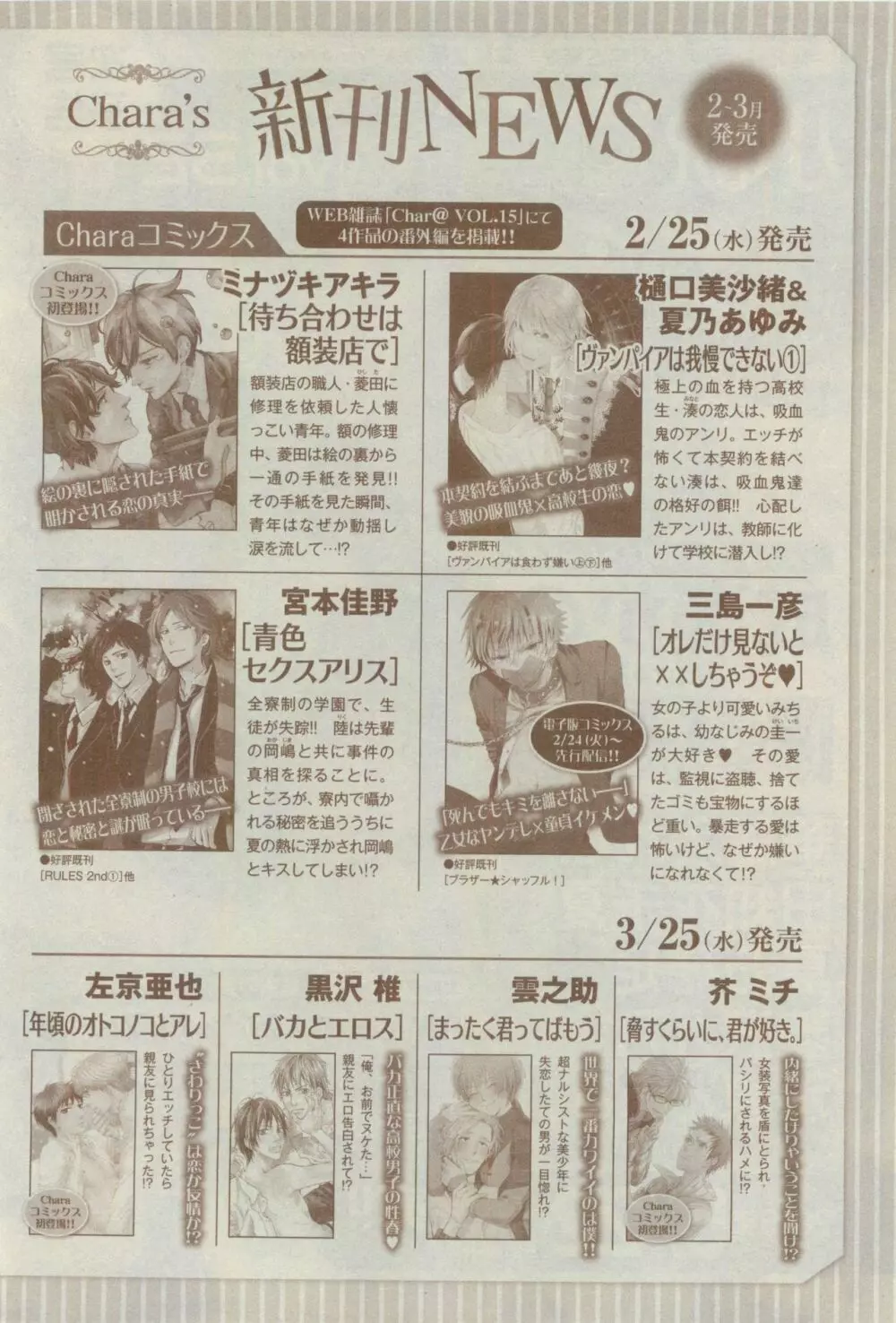 キャラ 2015年04月号 Page.518