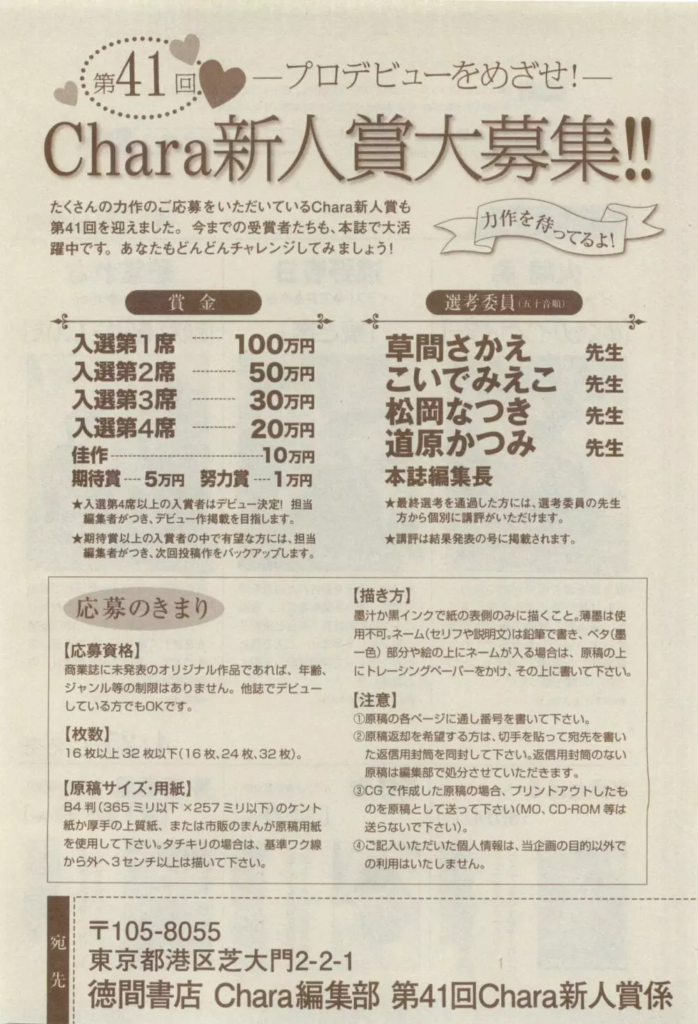 キャラ セレクション 2015年05月号 Page.478