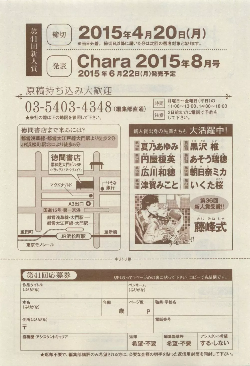 キャラ セレクション 2015年05月号 Page.479