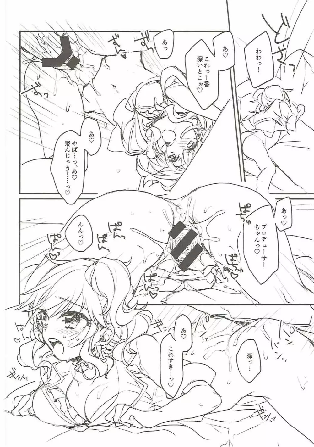 大槻唯といつでもどこでも Page.13