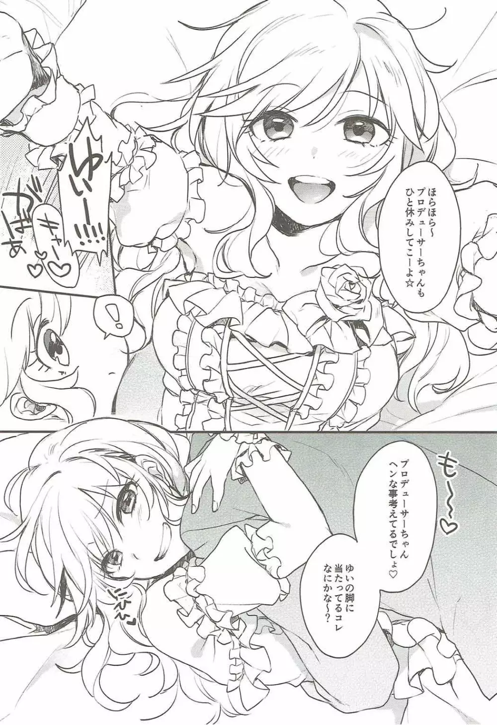 大槻唯といつでもどこでも Page.17