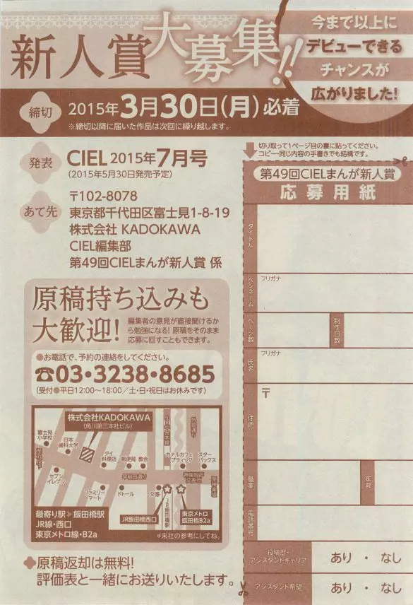 シエル 2015年03月号 Page.390