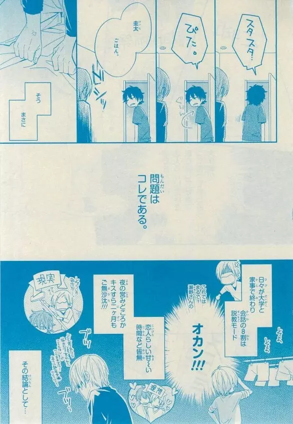 シエル 2015年03月号 Page.431