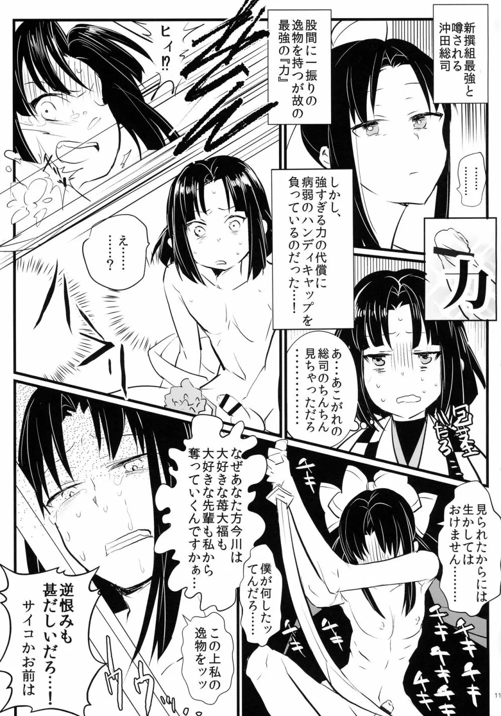 チン扱くコレクション vol.01 Page.11