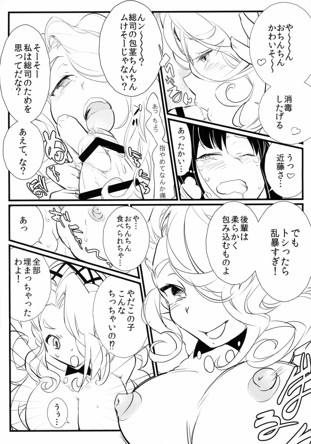 チン扱くコレクション vol.01 Page.13