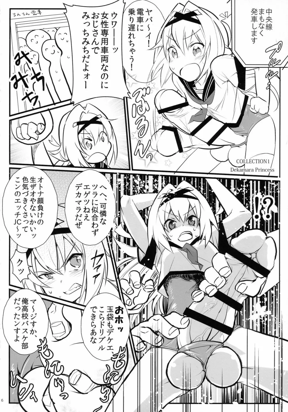 チン扱くコレクション vol.01 Page.6