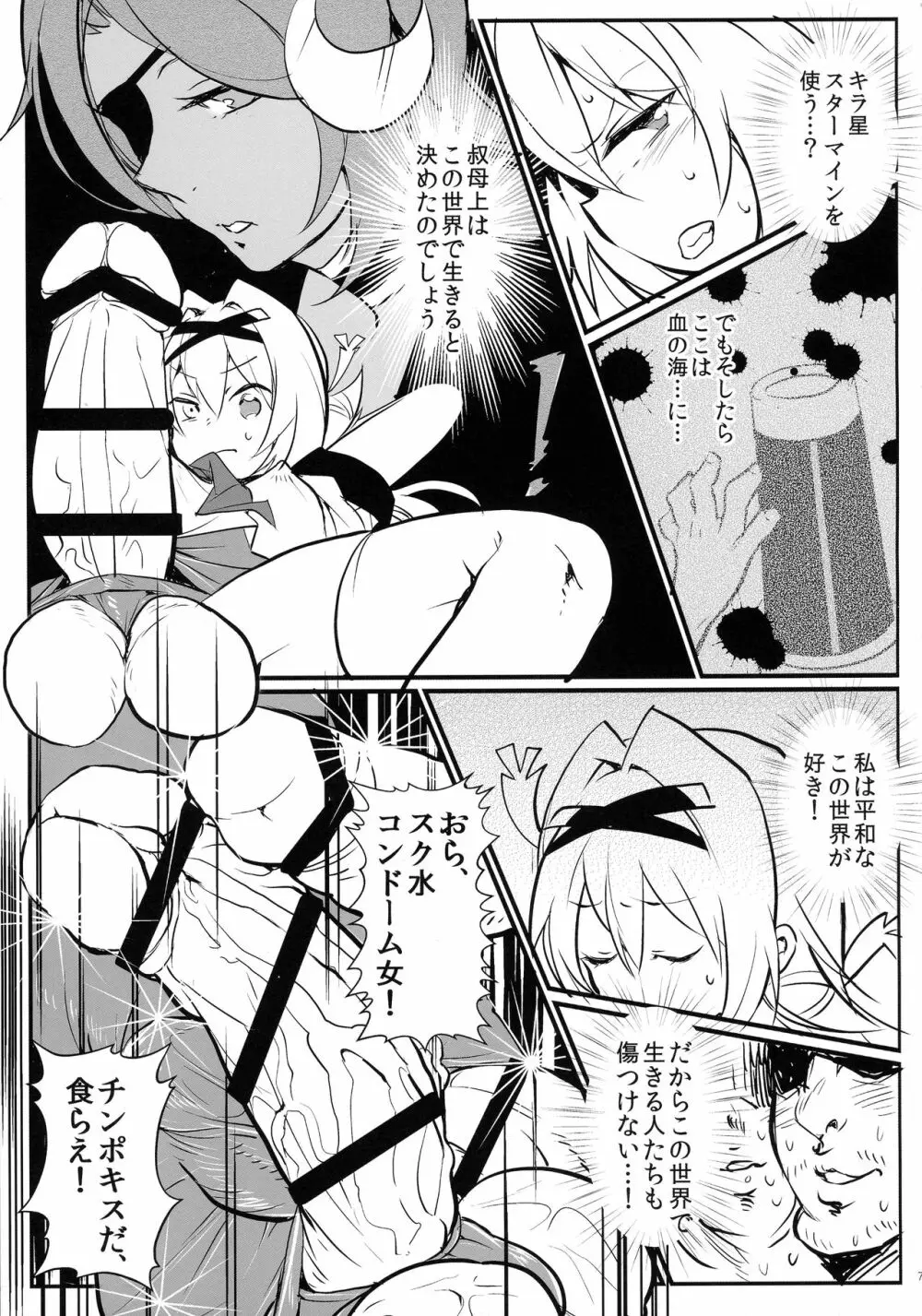 チン扱くコレクション vol.01 Page.7