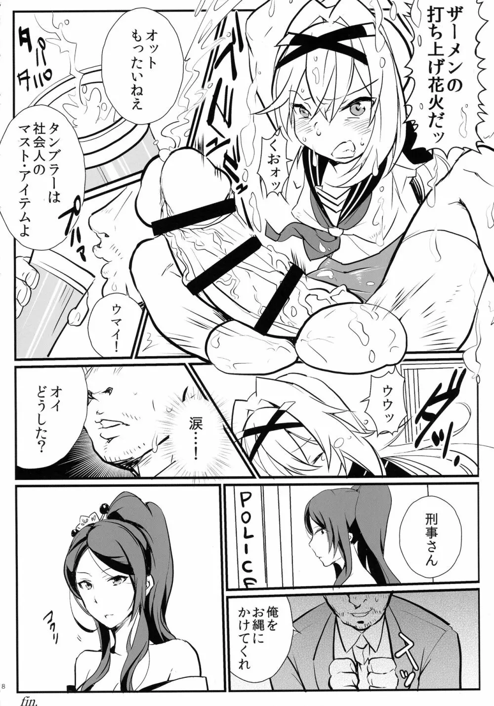 チン扱くコレクション vol.01 Page.8