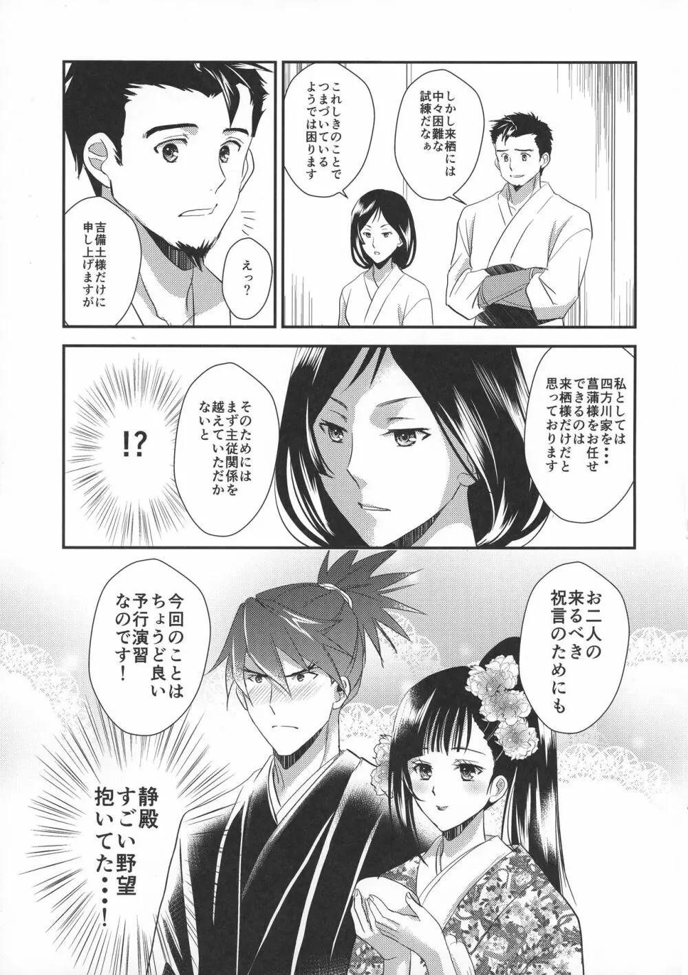 菖蒲様は誰にも渡さない Page.11