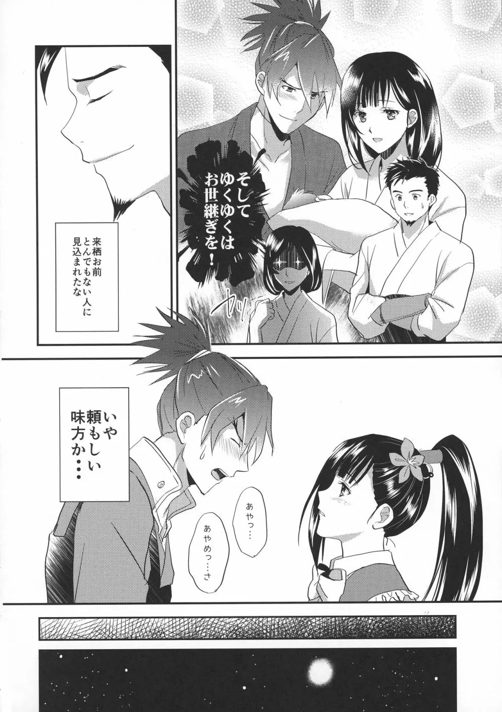 菖蒲様は誰にも渡さない Page.12