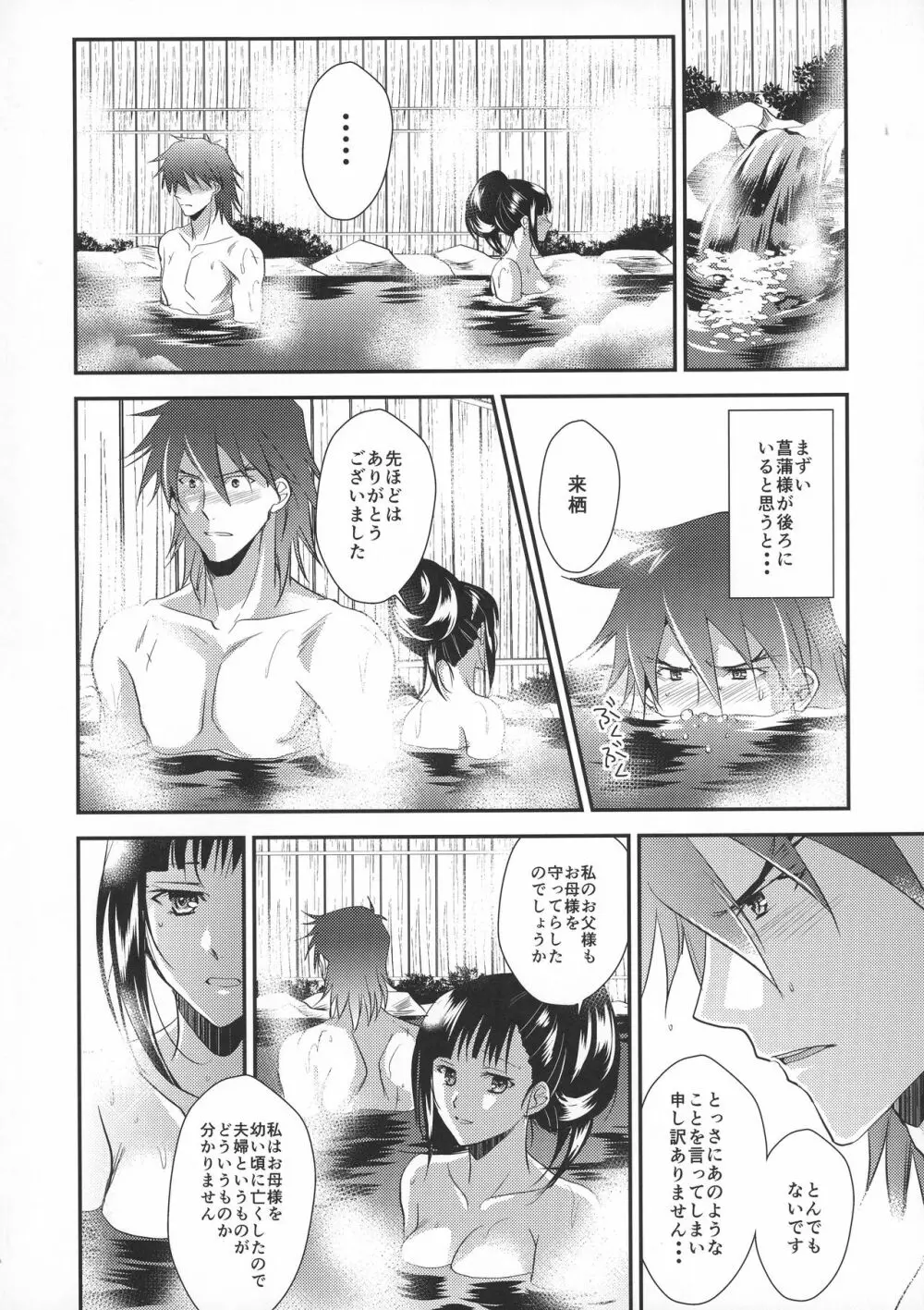 菖蒲様は誰にも渡さない Page.18