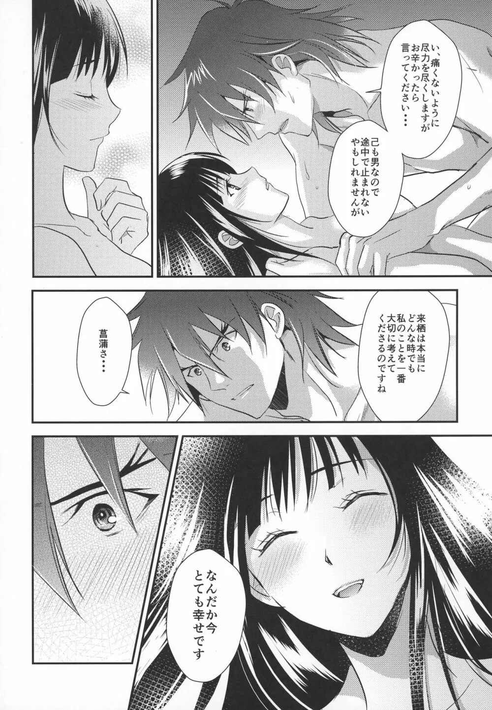 菖蒲様は誰にも渡さない Page.27