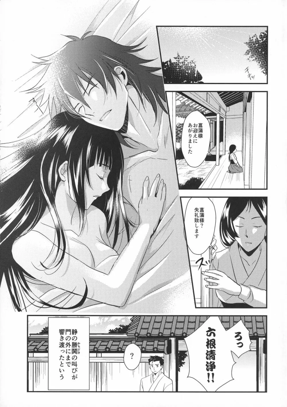 菖蒲様は誰にも渡さない Page.29