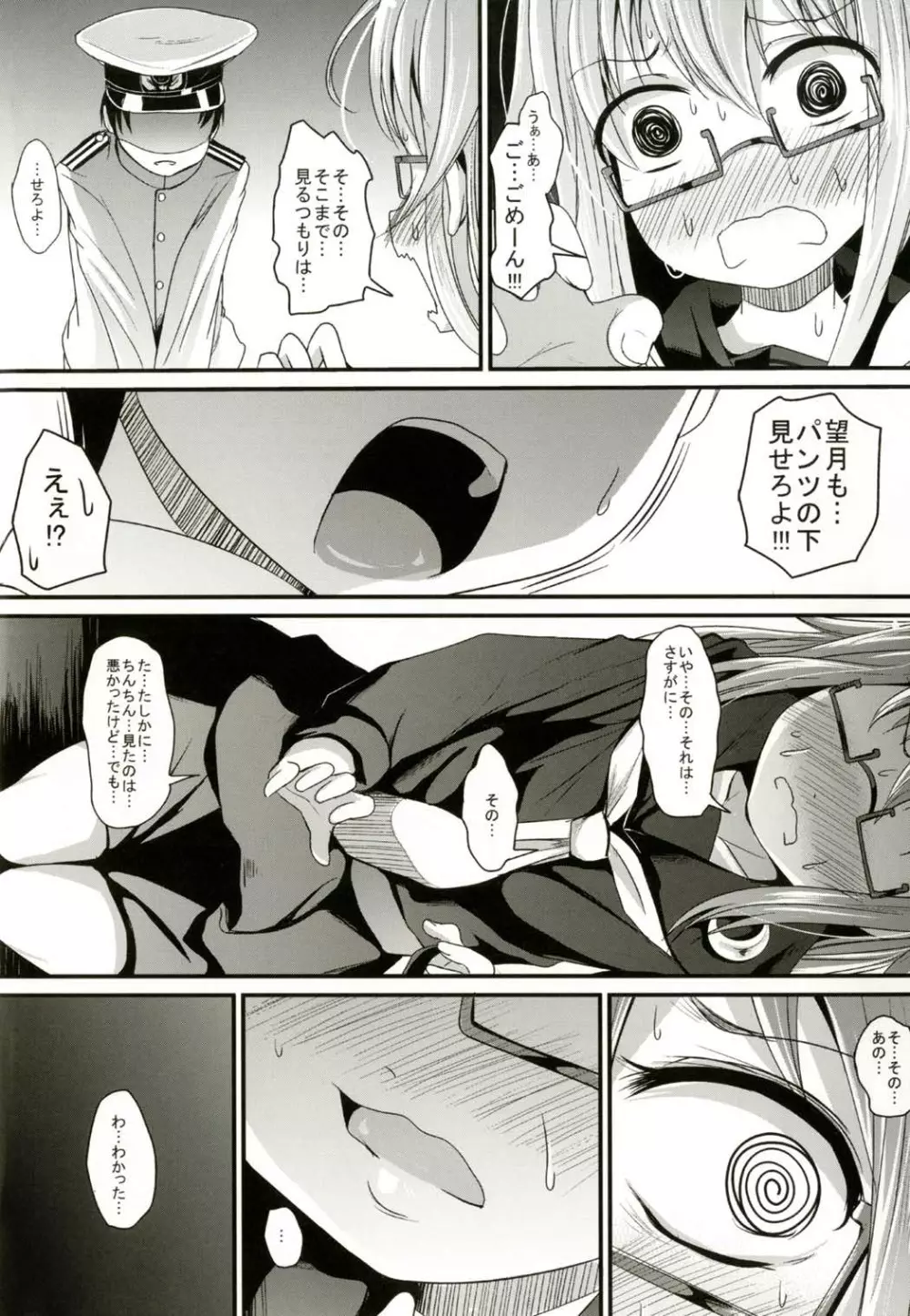 おもち Page.5