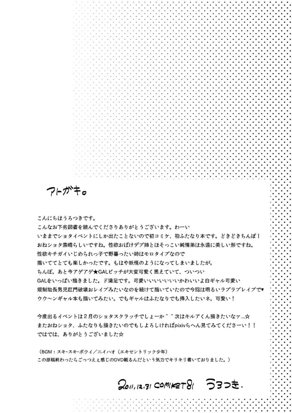 童貞愚姉、ち●ぽを以て弟を制す。 Page.20