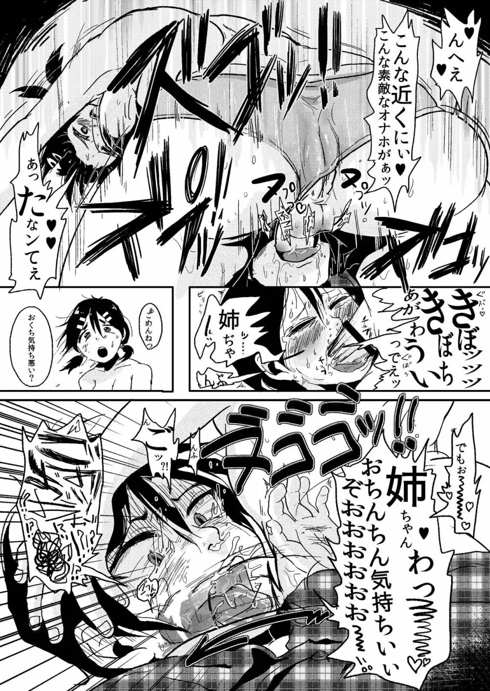 童貞愚姉、ち●ぽを以て弟を制す。 Page.8